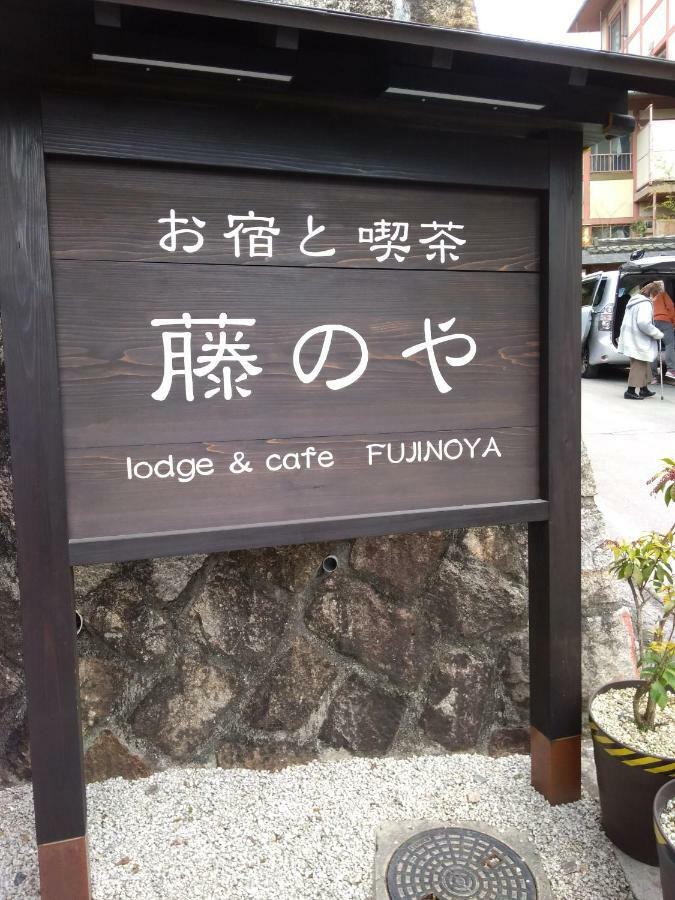 Miyajima Fujinoya Female Only 호텔 하쓰카이치 외부 사진